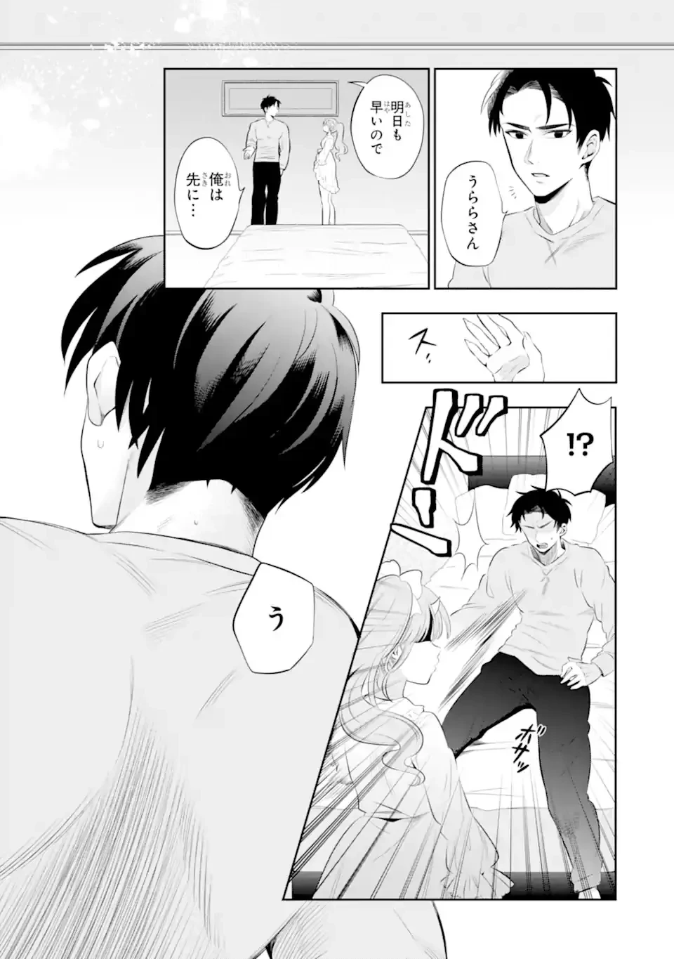 鬼嫁うららはメロらせたい 第1話 - 36