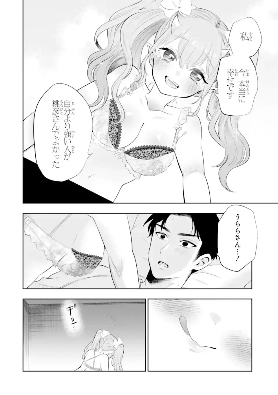 鬼嫁うららはメロらせたい 第1話 - 38