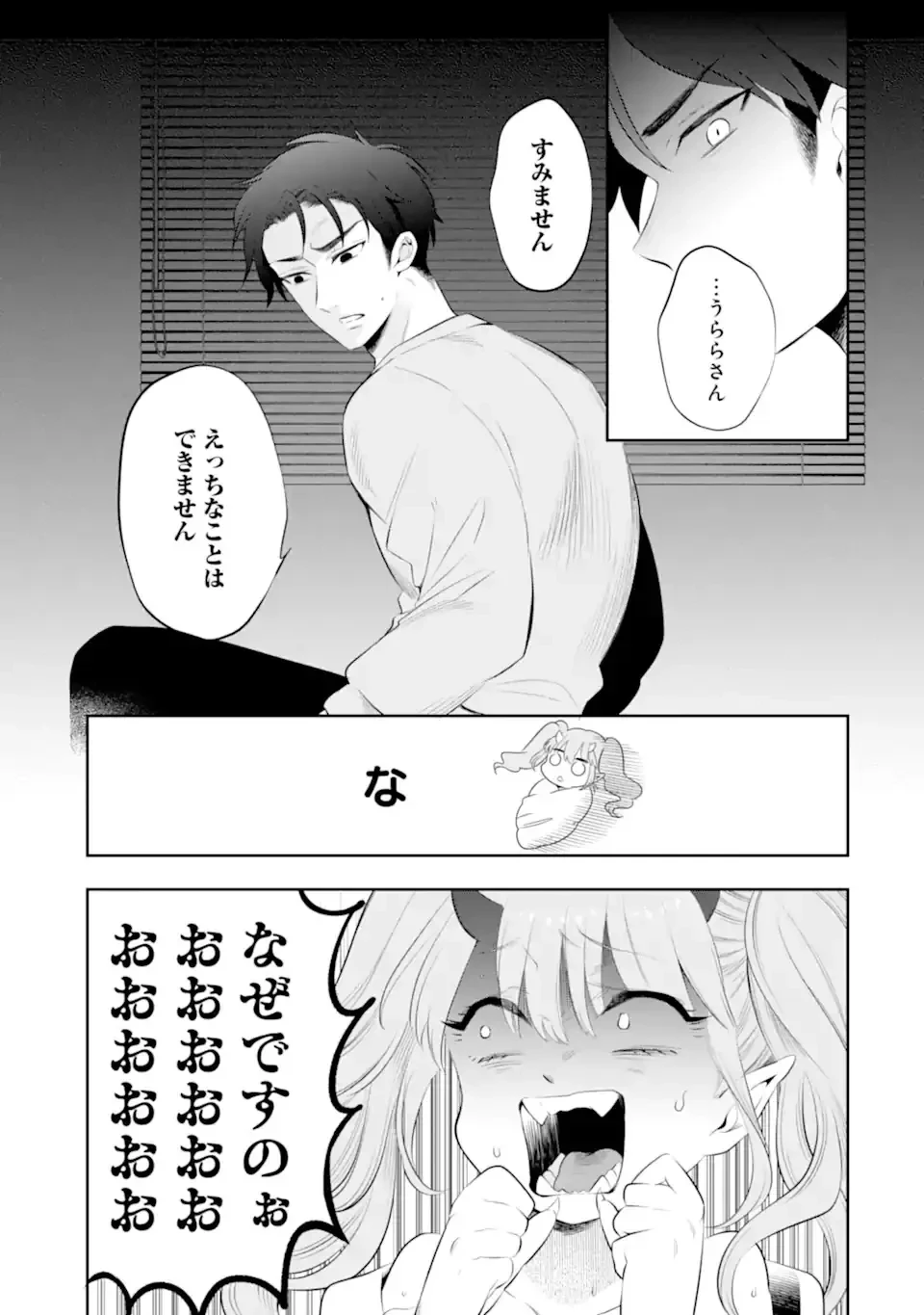 鬼嫁うららはメロらせたい 第1話 - 41