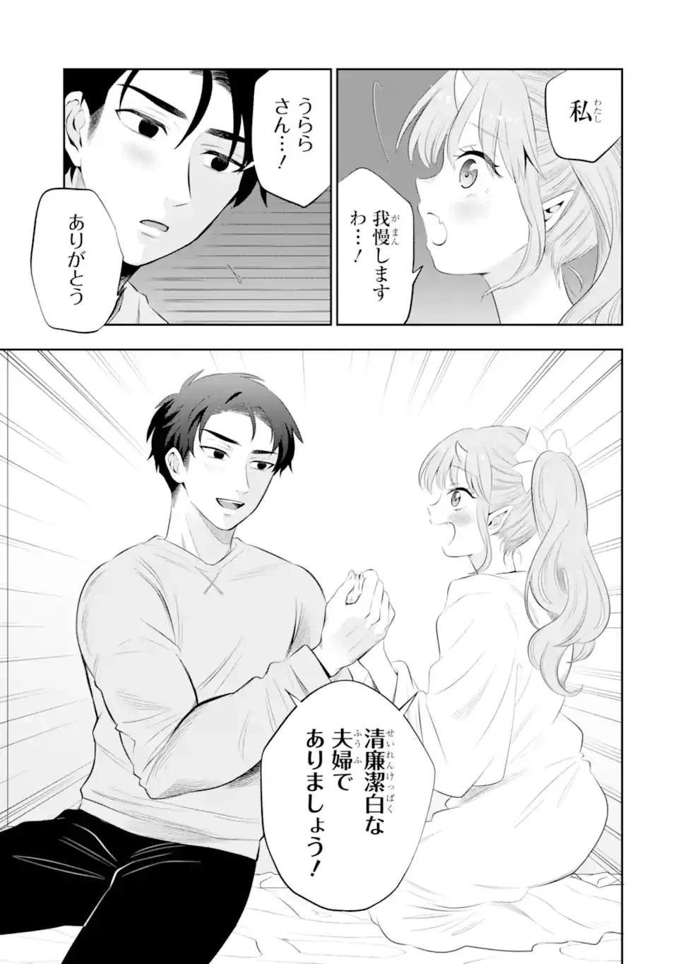 鬼嫁うららはメロらせたい 第1話 - 43