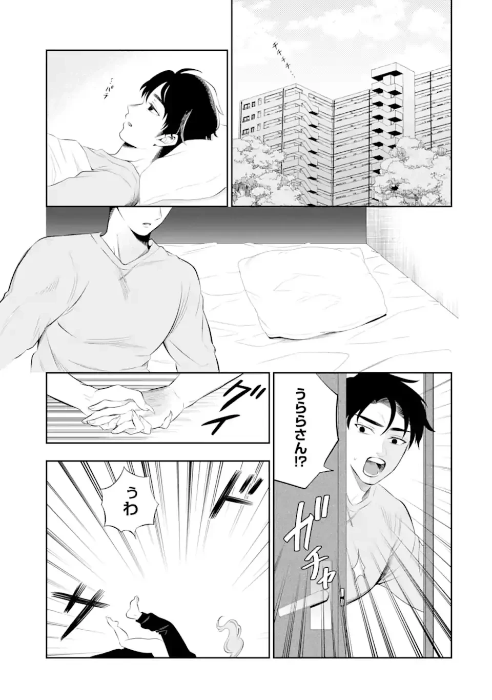 鬼嫁うららはメロらせたい 第1話 - 45