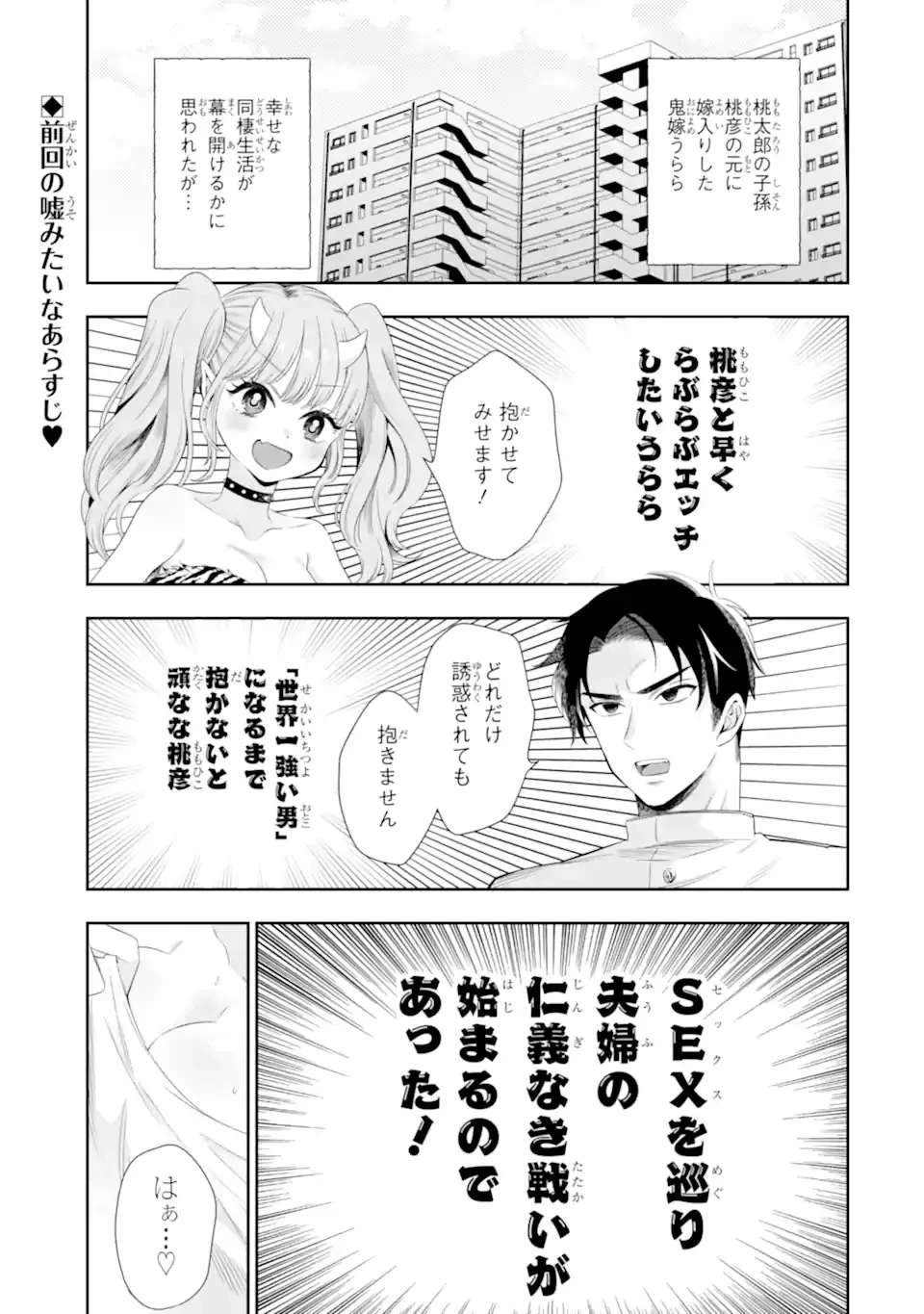 鬼嫁うららはメロらせたい 第2.1話 - 1