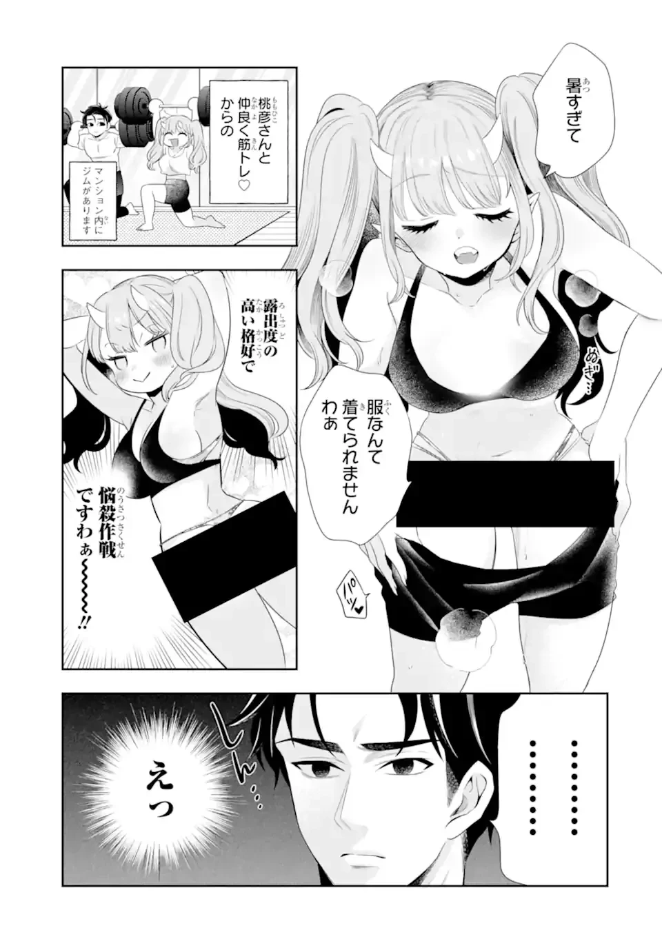 鬼嫁うららはメロらせたい 第2.1話 - 3