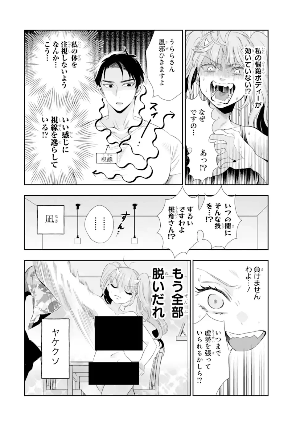 鬼嫁うららはメロらせたい 第2.1話 - 4