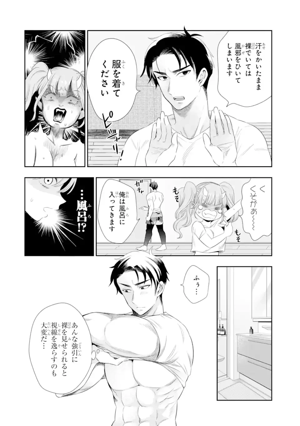 鬼嫁うららはメロらせたい 第2.1話 - 6