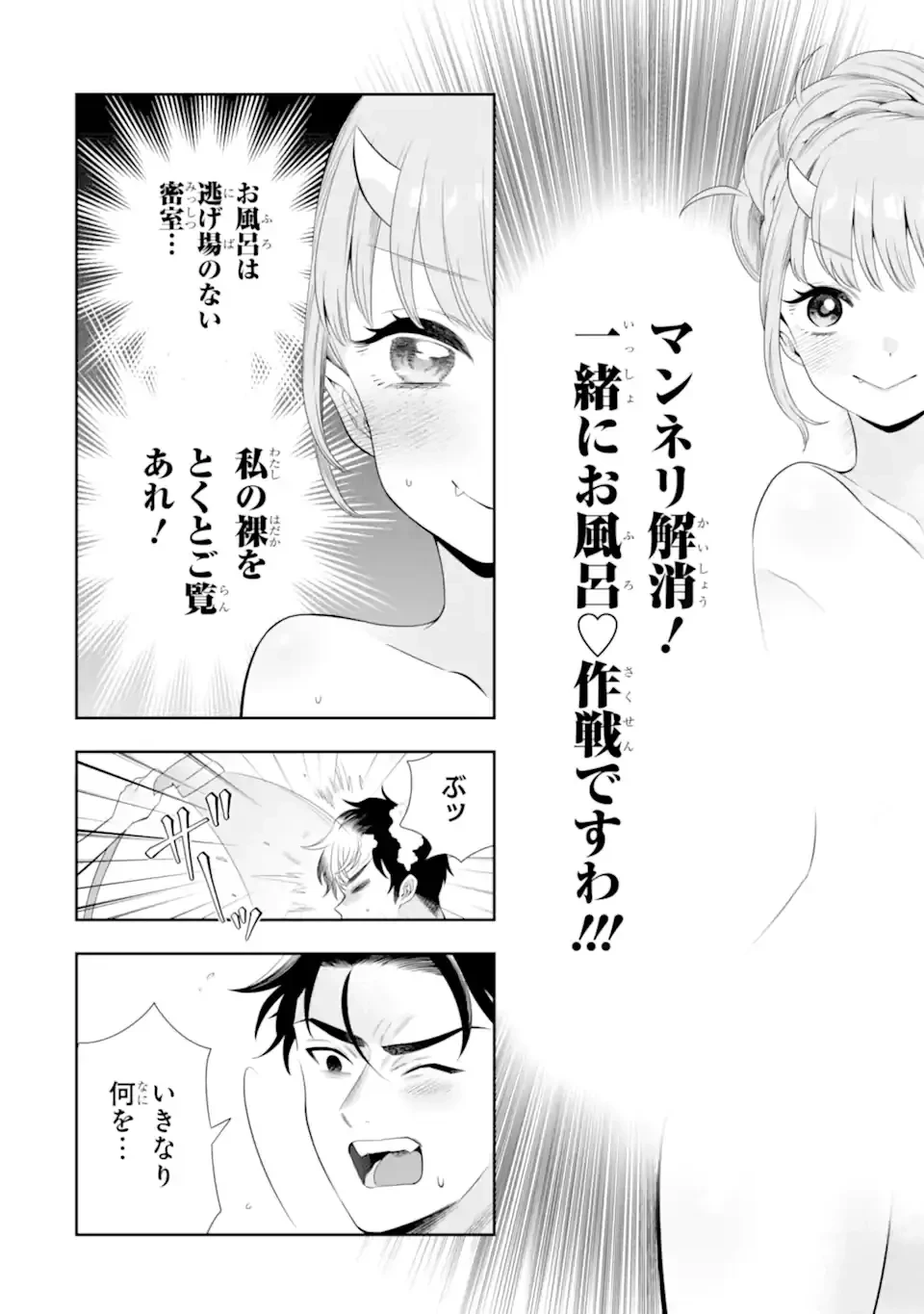 鬼嫁うららはメロらせたい 第2.1話 - 10