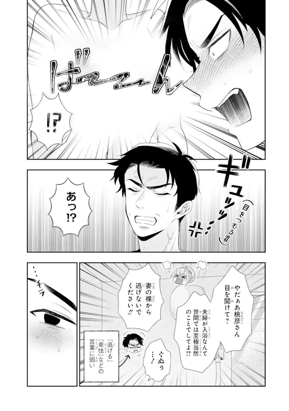鬼嫁うららはメロらせたい 第2.1話 - 11