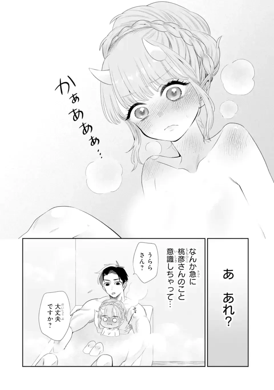 鬼嫁うららはメロらせたい 第2.2話 - 9