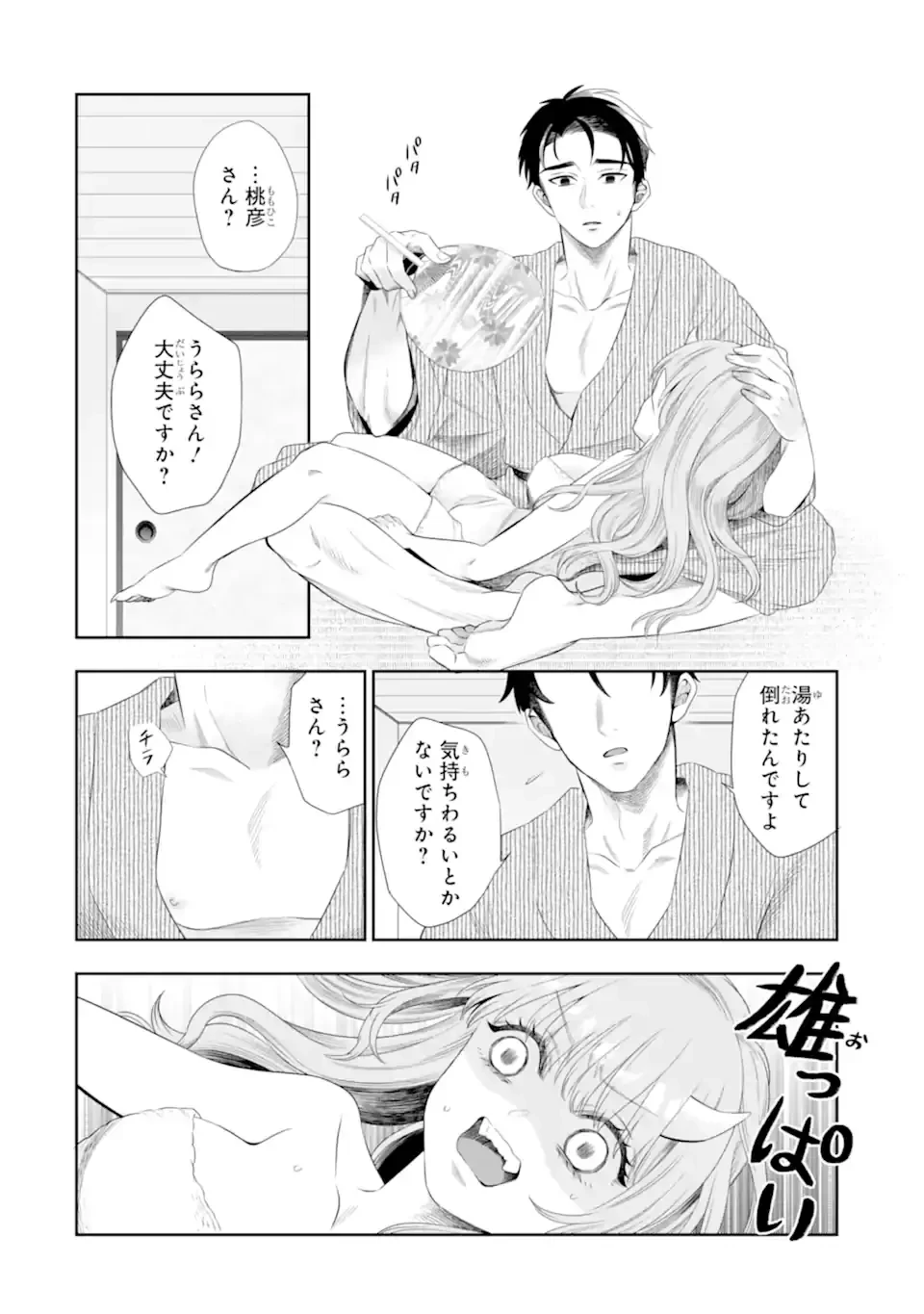 鬼嫁うららはメロらせたい 第2.3話 - 7