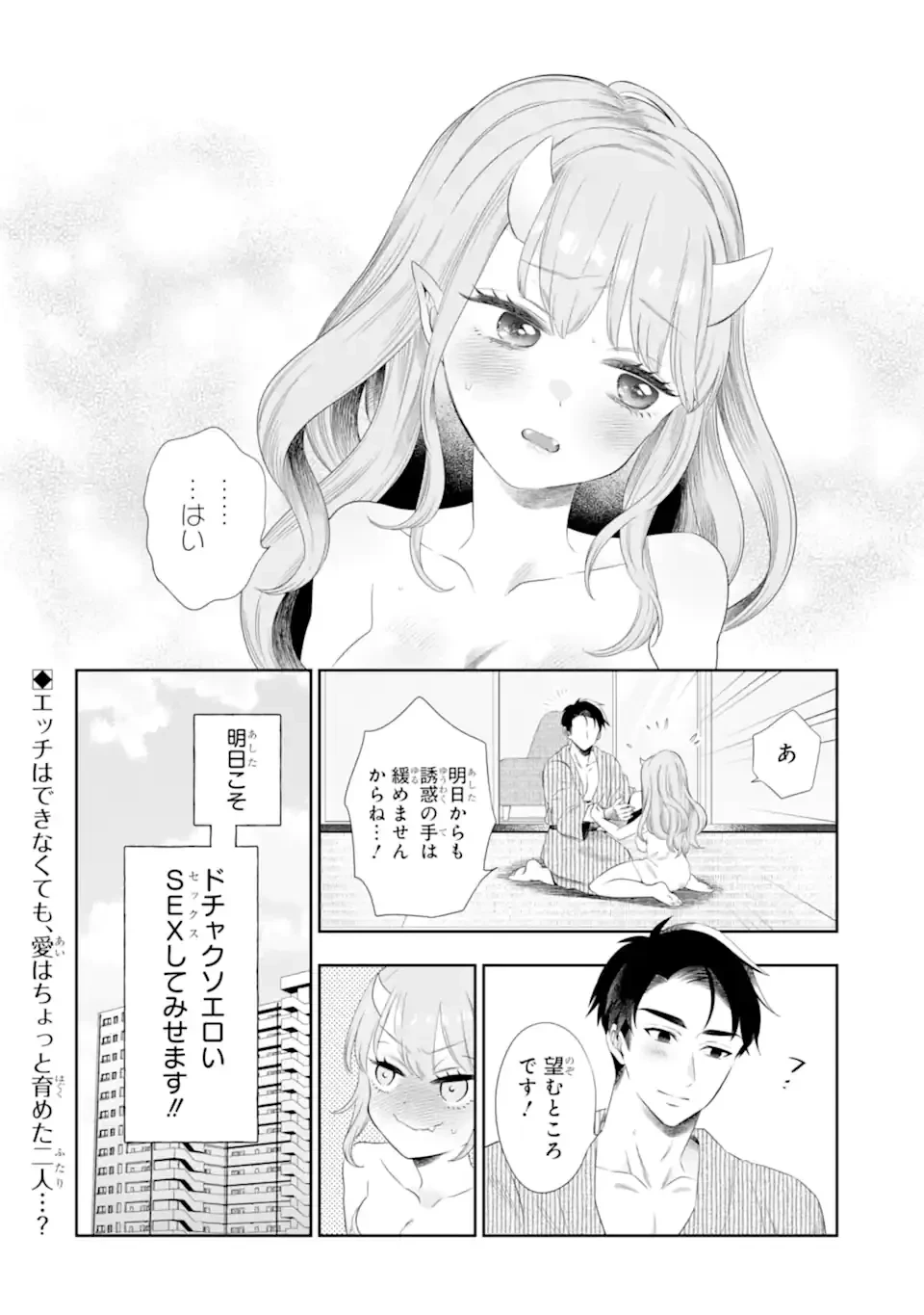 鬼嫁うららはメロらせたい 第2.3話 - 11