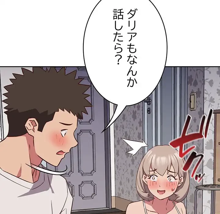 ４人は無理だって！ 第17話 - 20