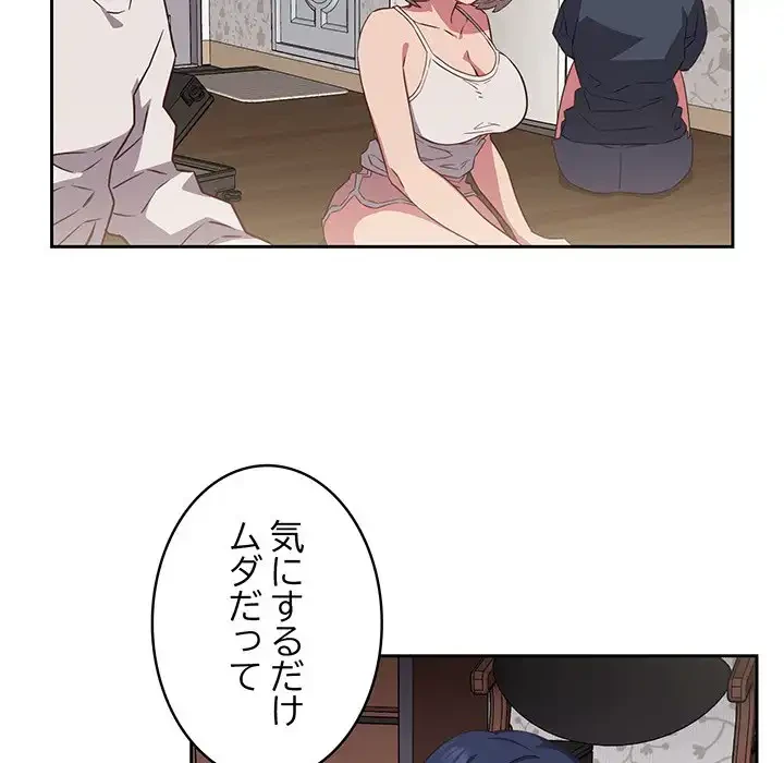 ４人は無理だって！ 第17話 - 28