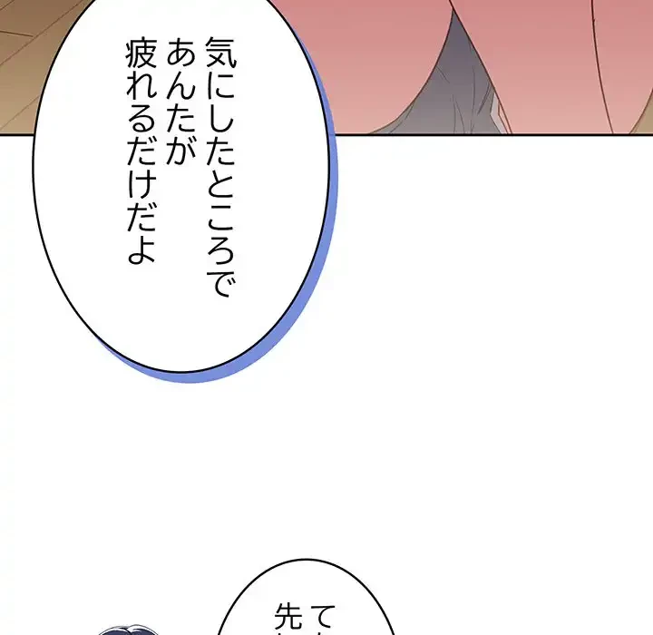 ４人は無理だって！ 第17話 - 32