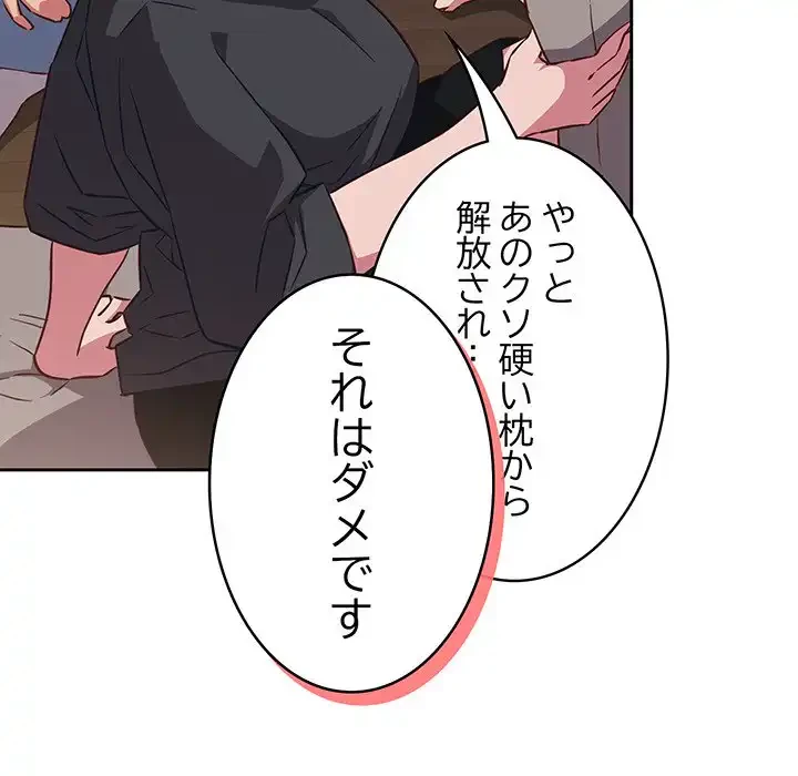 ４人は無理だって！ 第17話 - 35