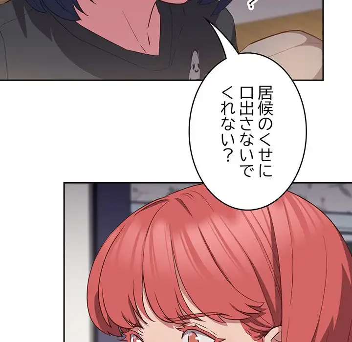 ４人は無理だって！ 第17話 - 43