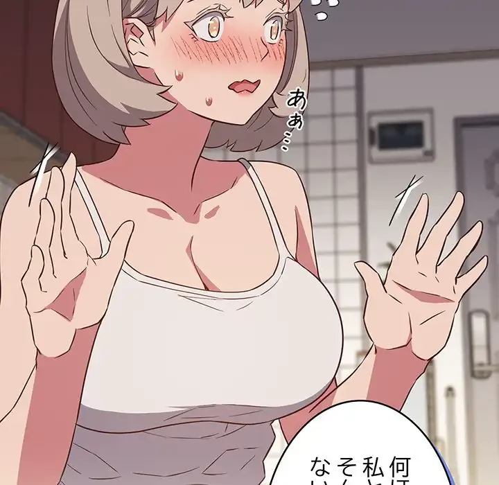 ４人は無理だって！ 第17話 - 48