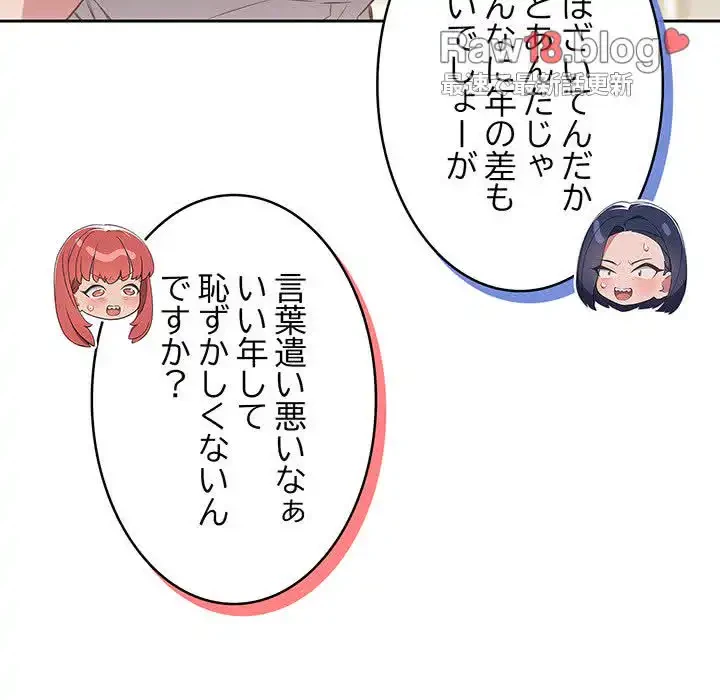 ４人は無理だって！ 第17話 - 49