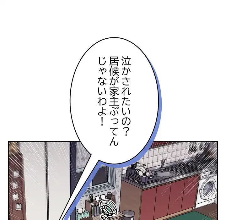 ４人は無理だって！ 第17話 - 50