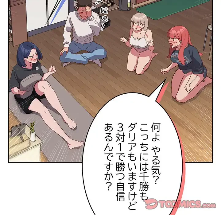 ４人は無理だって！ 第17話 - 51