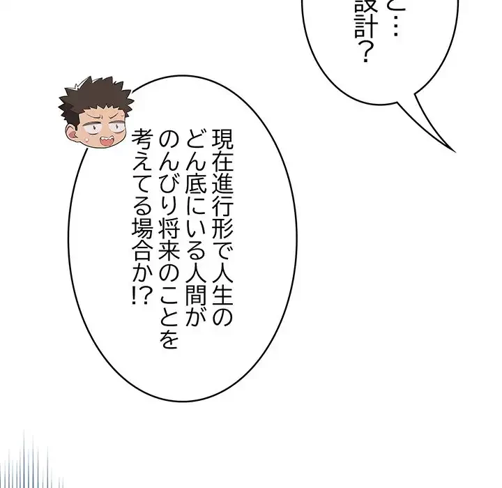 ４人は無理だって！ 第17話 - 64