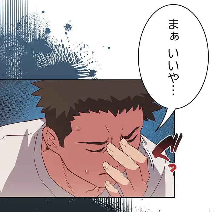 ４人は無理だって！ 第17話 - 65