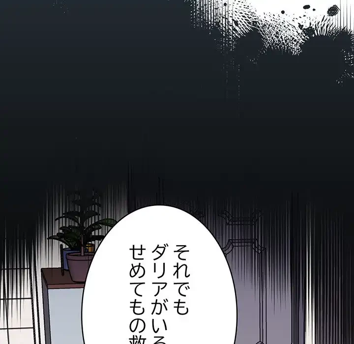 ４人は無理だって！ 第17話 - 66