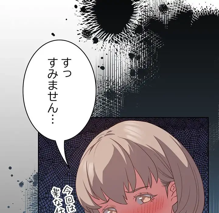 ４人は無理だって！ 第17話 - 69