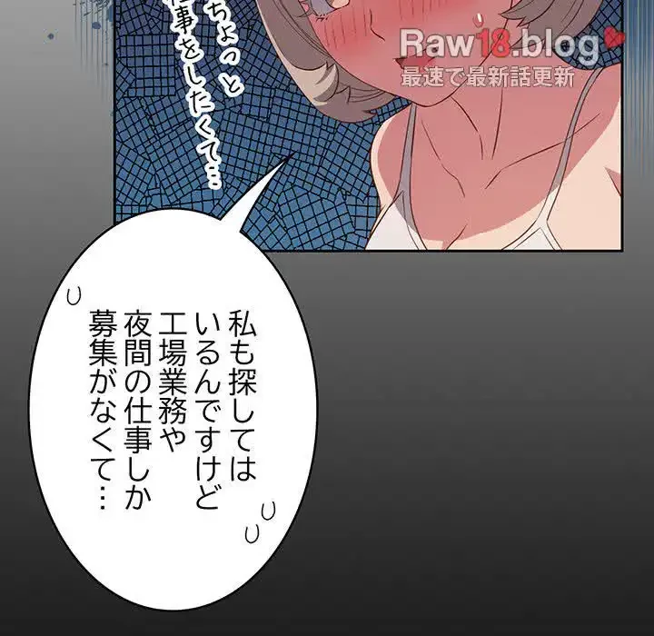 ４人は無理だって！ 第17話 - 70