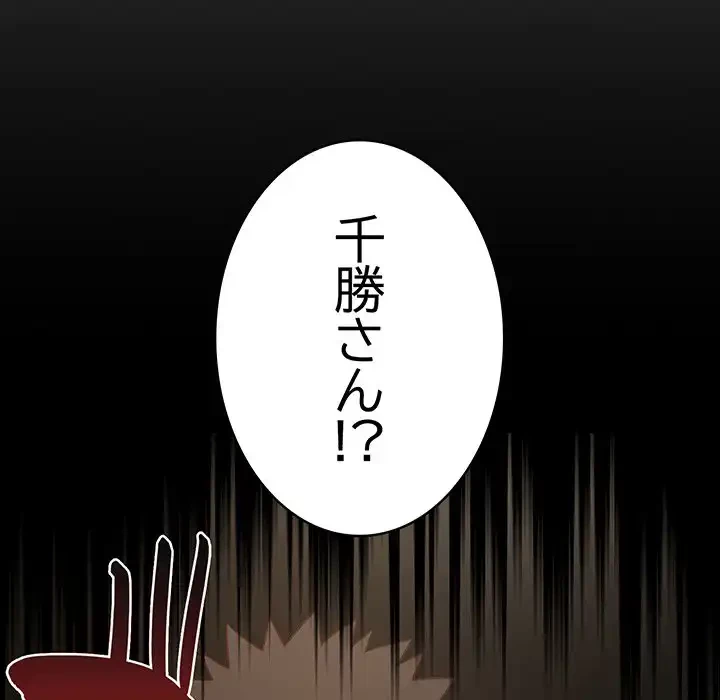 ４人は無理だって！ 第17話 - 71