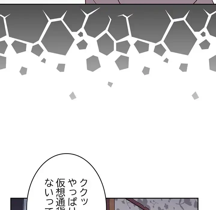 ４人は無理だって！ 第17話 - 73