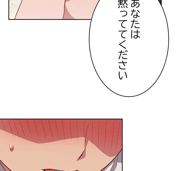 ４人は無理だって！ 第17話 - 75