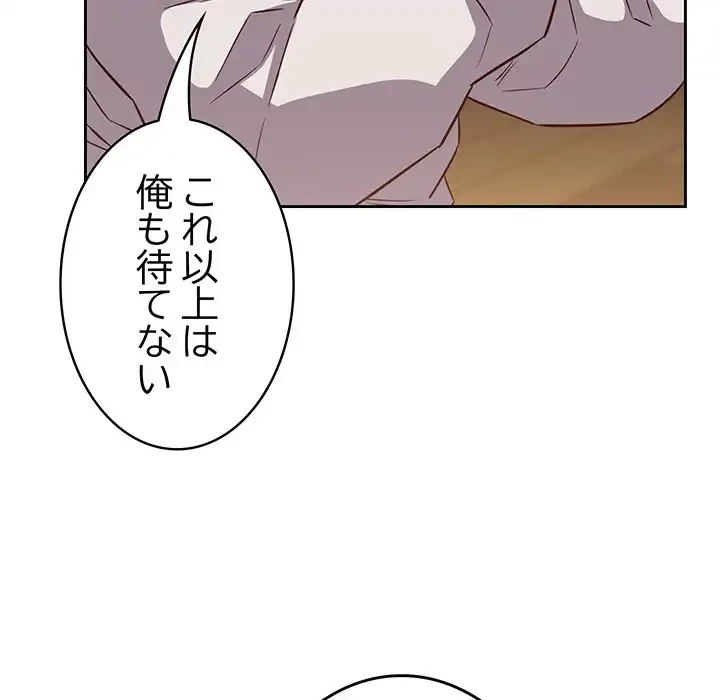 ４人は無理だって！ 第17話 - 77