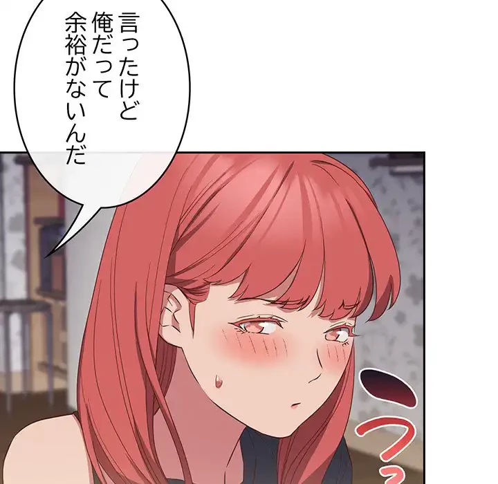 ４人は無理だって！ 第17話 - 80