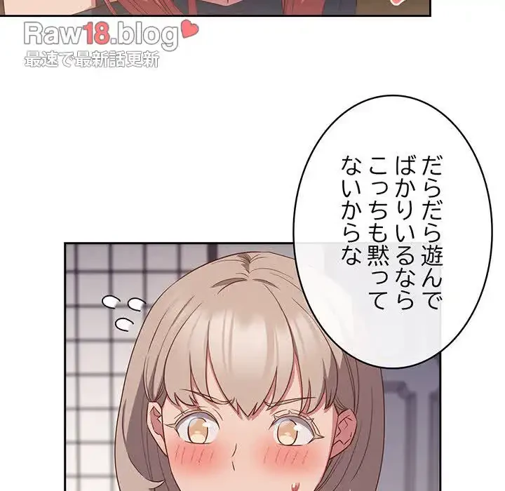 ４人は無理だって！ 第17話 - 81