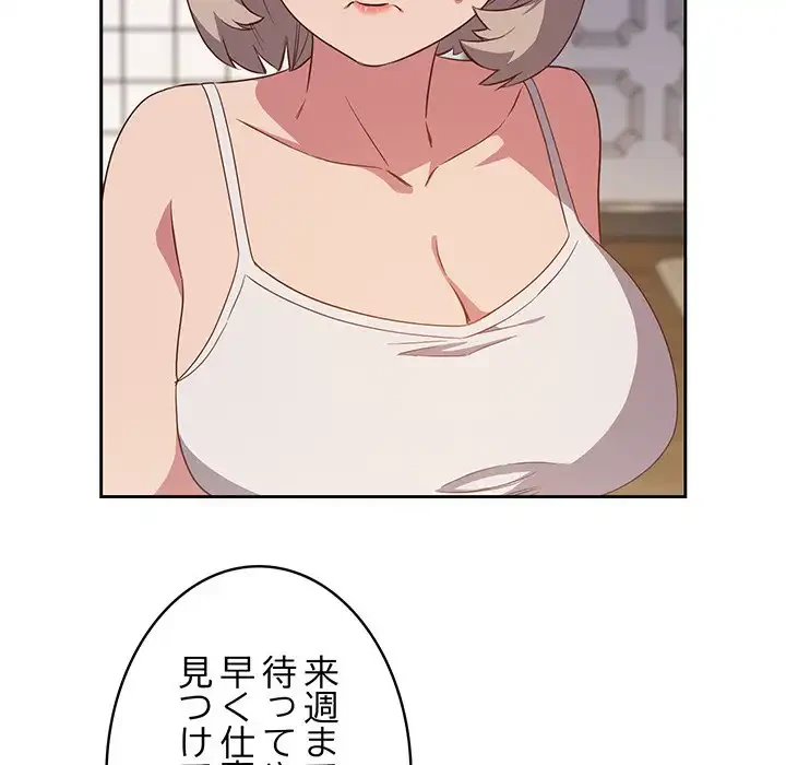 ４人は無理だって！ 第17話 - 82