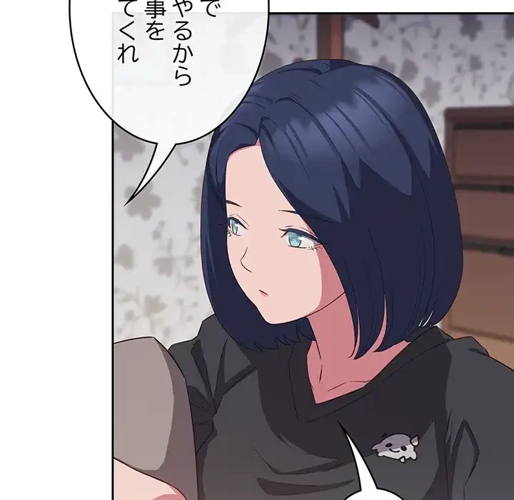 ４人は無理だって！ 第17話 - 83