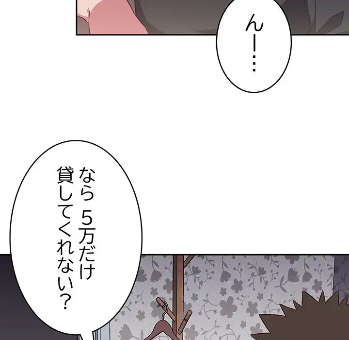 ４人は無理だって！ 第17話 - 84