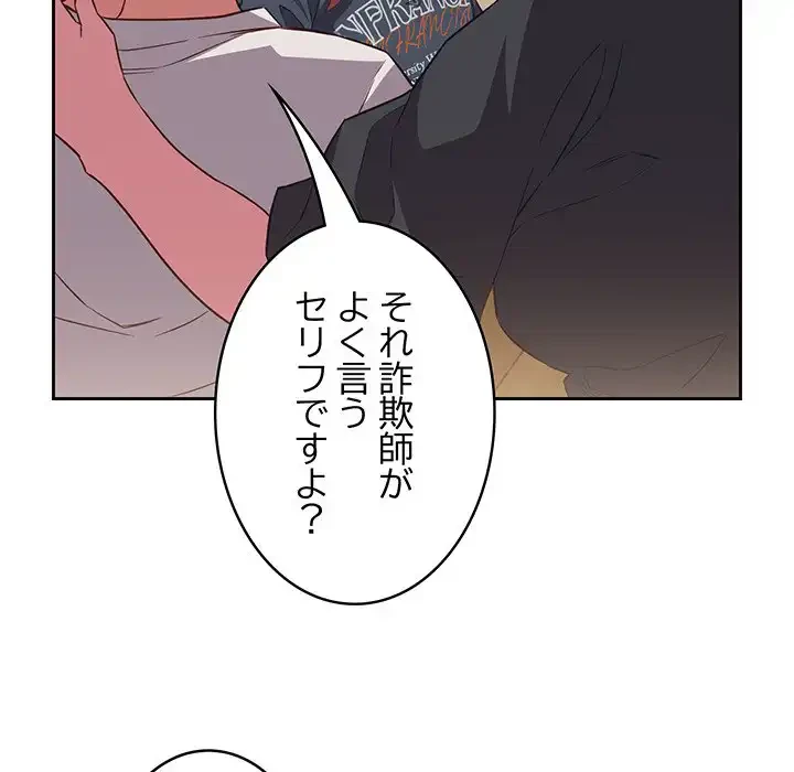 ４人は無理だって！ 第17話 - 88