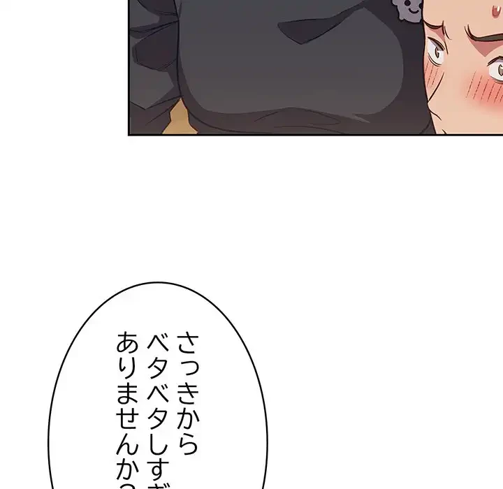 ４人は無理だって！ 第17話 - 90