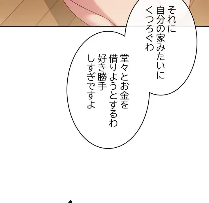 ４人は無理だって！ 第17話 - 93