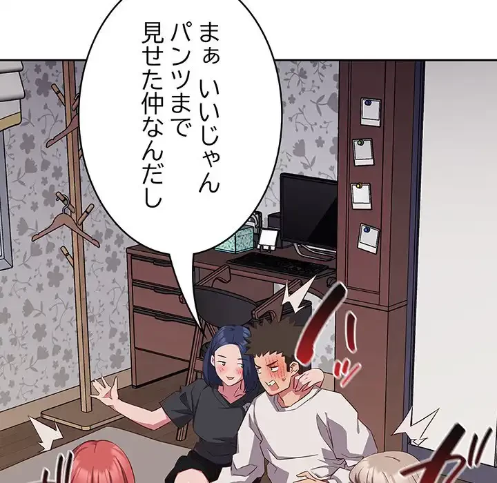 ４人は無理だって！ 第17話 - 98