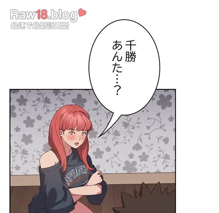 ４人は無理だって！ 第17話 - 100