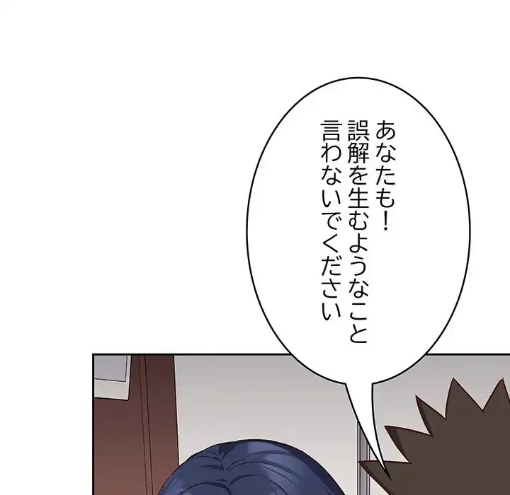 ４人は無理だって！ 第17話 - 102