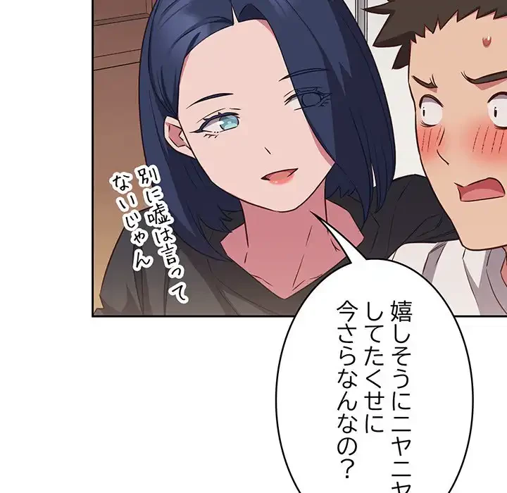 ４人は無理だって！ 第17話 - 103