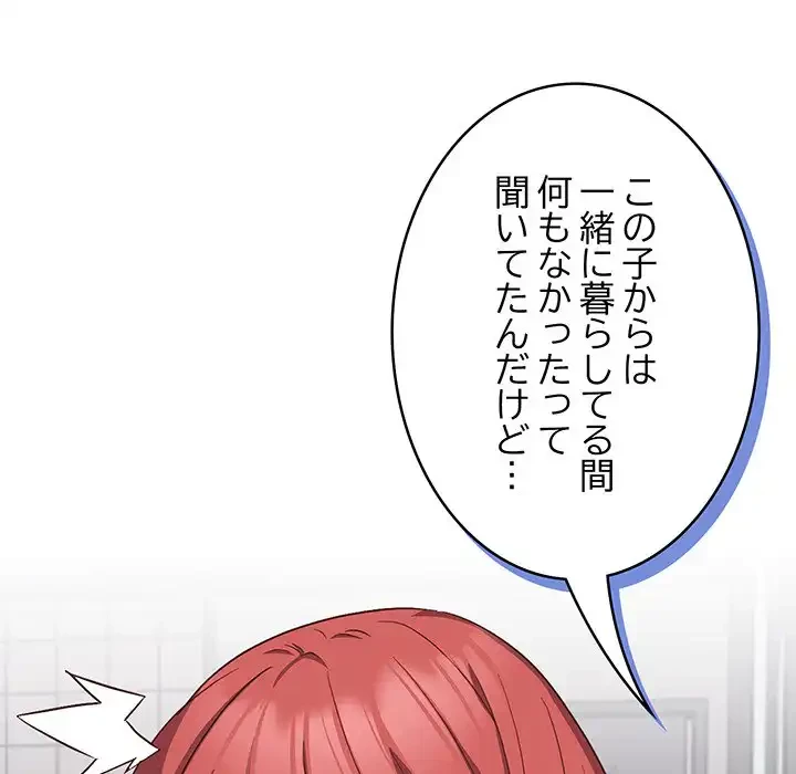 ４人は無理だって！ 第17話 - 105