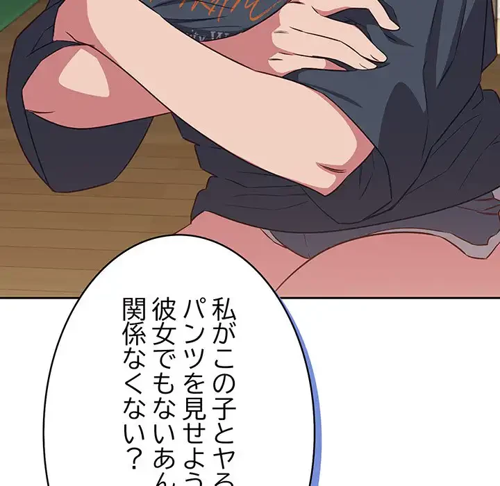 ４人は無理だって！ 第17話 - 107