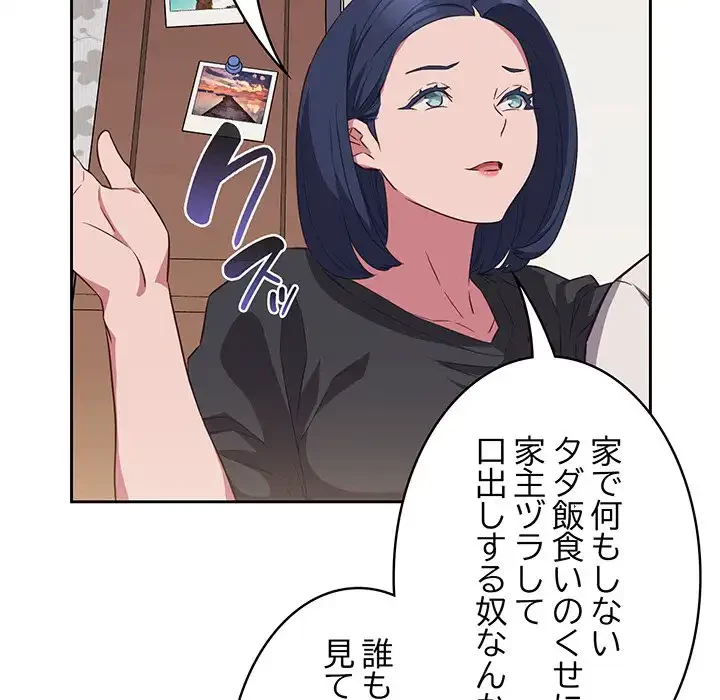 ４人は無理だって！ 第17話 - 109