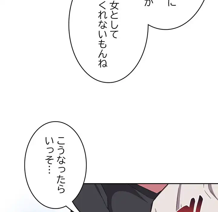 ４人は無理だって！ 第17話 - 110