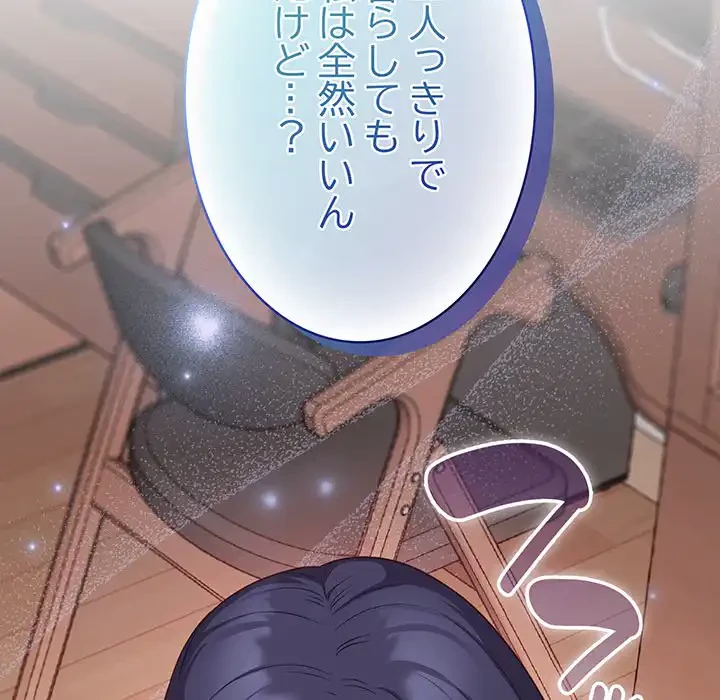 ４人は無理だって！ 第17話 - 112