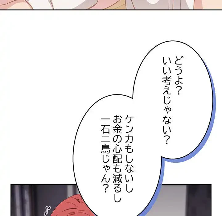 ４人は無理だって！ 第17話 - 114